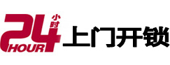 沧州市24小时锁行